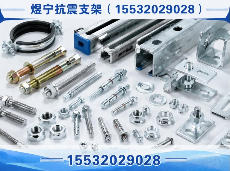 黄山工程紧固件展示图
